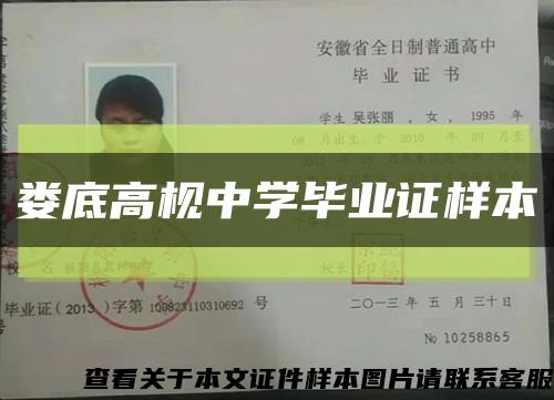 娄底高枧中学毕业证样本缩略图