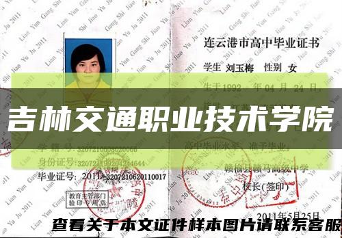 吉林交通职业技术学院缩略图