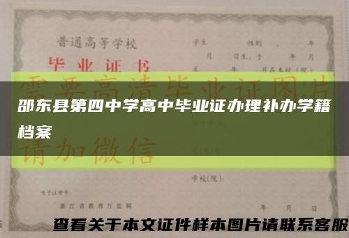 邵东县第四中学高中毕业证办理补办学籍档案缩略图