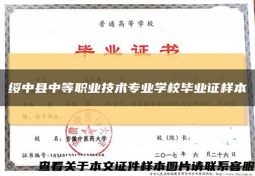 绥中县中等职业技术专业学校毕业证样本缩略图