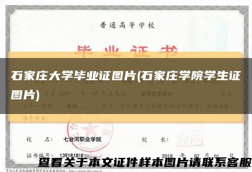 石家庄大学毕业证图片(石家庄学院学生证图片)缩略图