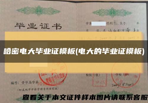 哈密电大毕业证模板(电大的毕业证模板)缩略图
