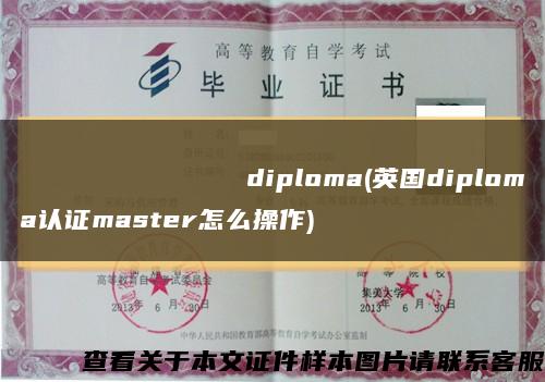 Ставропольскийгосударственныйаграрныйуниверситетdiploma(英国diploma认证master怎么操作)缩略图