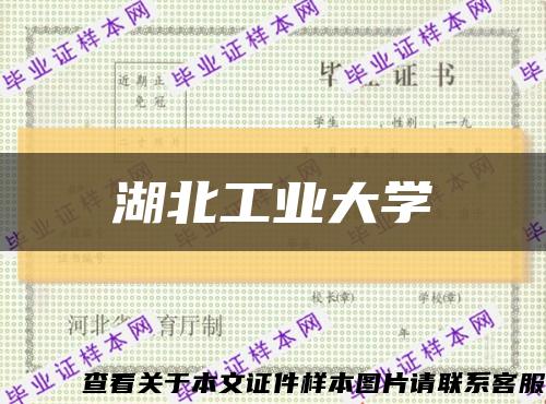 湖北工业大学缩略图