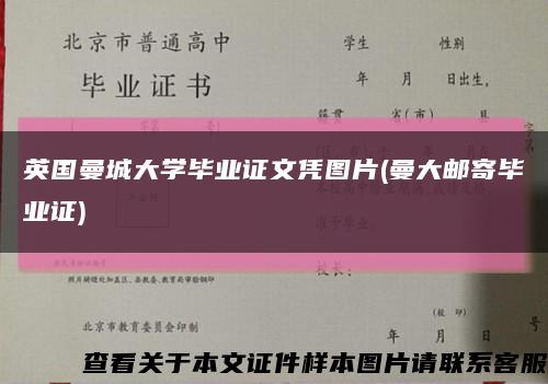 英国曼城大学毕业证文凭图片(曼大邮寄毕业证)缩略图