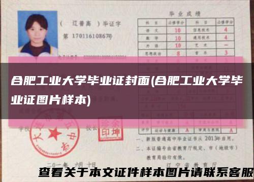 合肥工业大学毕业证封面(合肥工业大学毕业证图片样本)缩略图