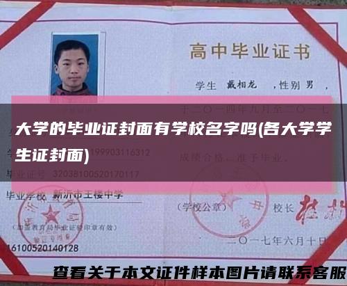 大学的毕业证封面有学校名字吗(各大学学生证封面)缩略图