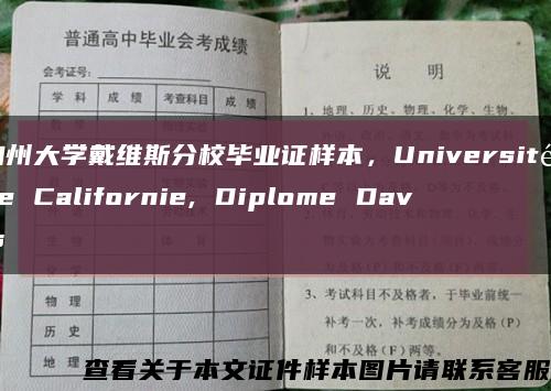 加州大学戴维斯分校毕业证样本，Université de Californie, Diplome Davis缩略图