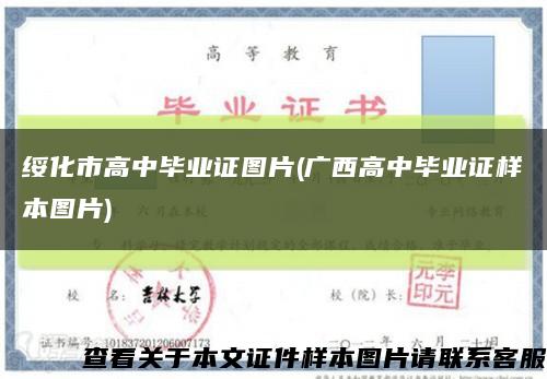 绥化市高中毕业证图片(广西高中毕业证样本图片)缩略图