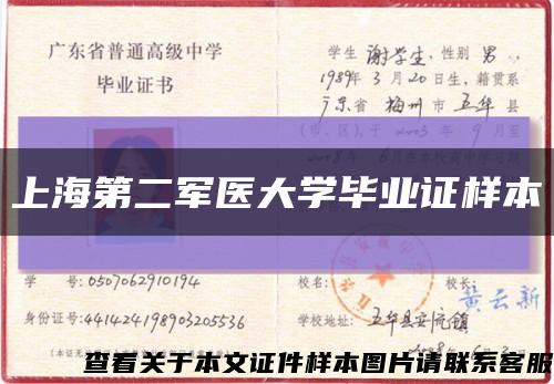 上海第二军医大学毕业证样本缩略图
