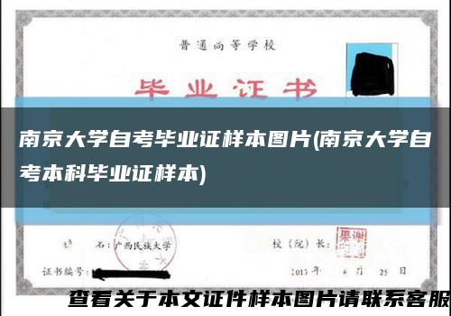 南京大学自考毕业证样本图片(南京大学自考本科毕业证样本)缩略图