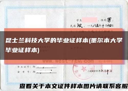 昆士兰科技大学的毕业证样本(墨尔本大学毕业证样本)缩略图