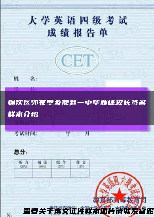 榆次区郭家堡乡使赵一中毕业证校长签名样本介绍缩略图