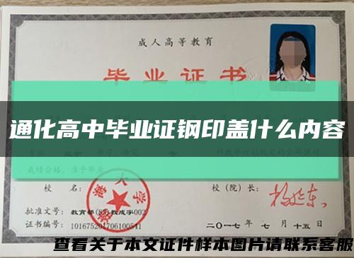 通化高中毕业证钢印盖什么内容缩略图