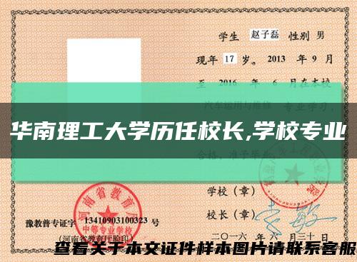 华南理工大学历任校长,学校专业缩略图