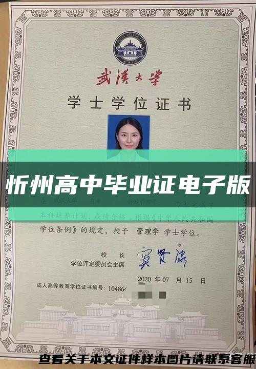 忻州高中毕业证电子版缩略图