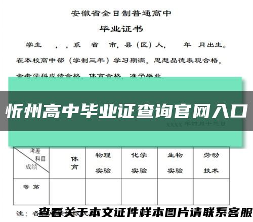 忻州高中毕业证查询官网入口缩略图