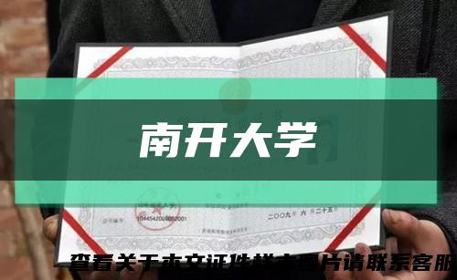 南开大学缩略图