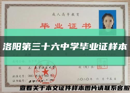 洛阳第三十六中学毕业证样本缩略图