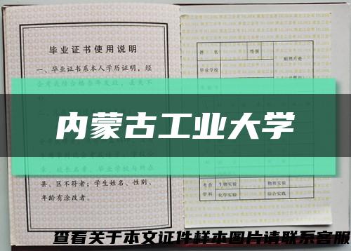 内蒙古工业大学缩略图