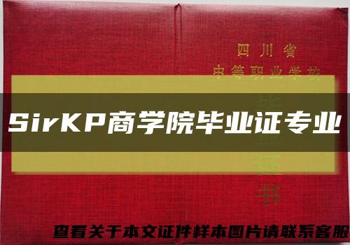 SirKP商学院毕业证专业缩略图