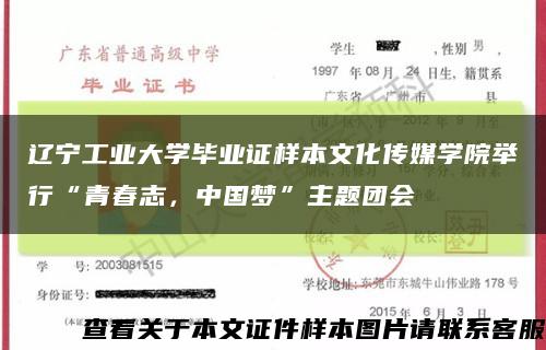 辽宁工业大学毕业证样本文化传媒学院举行“青春志，中国梦”主题团会缩略图