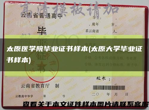 太原医学院毕业证书样本(太原大学毕业证书样本)缩略图