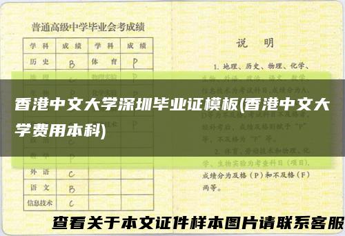 香港中文大学深圳毕业证模板(香港中文大学费用本科)缩略图