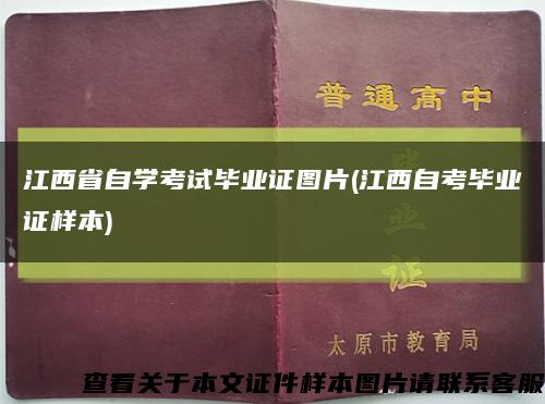 江西省自学考试毕业证图片(江西自考毕业证样本)缩略图