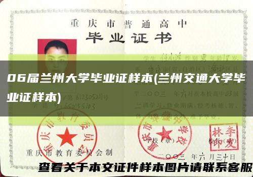 06届兰州大学毕业证样本(兰州交通大学毕业证样本)缩略图