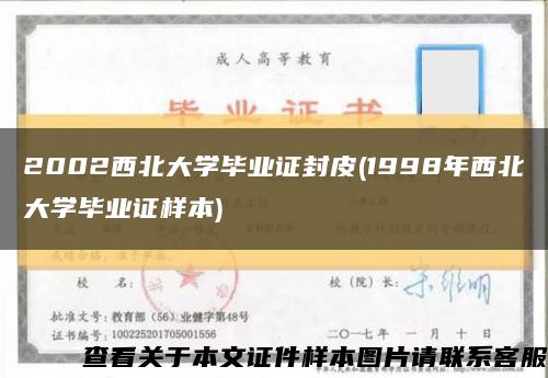 2002西北大学毕业证封皮(1998年西北大学毕业证样本)缩略图
