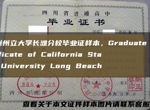 加州州立大学长滩分校毕业证样本，Graduate Certificate of California State University Long Beach缩略图