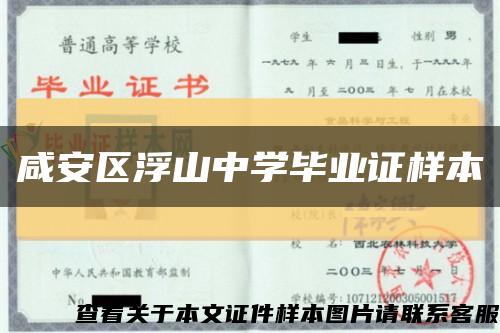 咸安区浮山中学毕业证样本缩略图