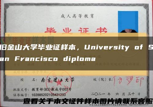 旧金山大学毕业证样本，University of San Francisco diploma缩略图