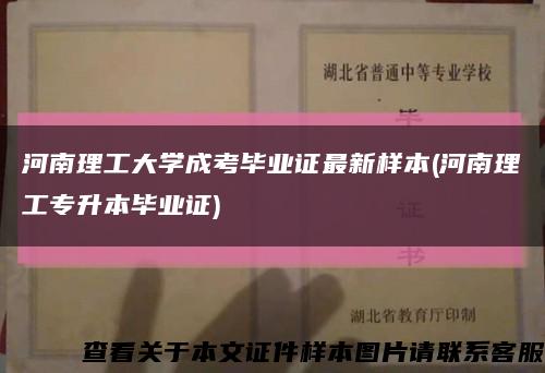 河南理工大学成考毕业证最新样本(河南理工专升本毕业证)缩略图