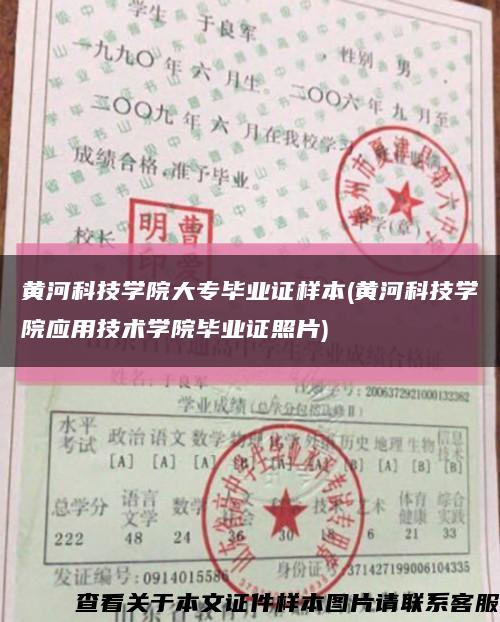 黄河科技学院大专毕业证样本(黄河科技学院应用技术学院毕业证照片)缩略图