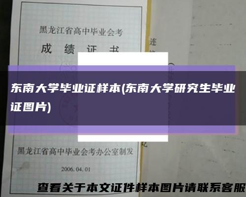 东南大学毕业证样本(东南大学研究生毕业证图片)缩略图