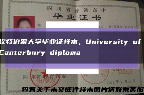 坎特伯雷大学毕业证样本，University of Canterbury diploma缩略图