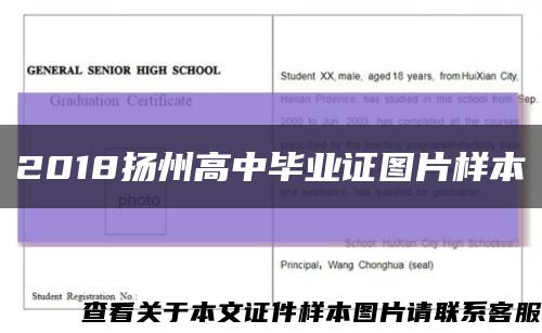 2018扬州高中毕业证图片样本缩略图