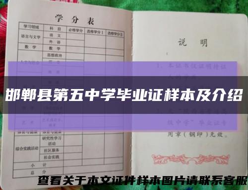 邯郸县第五中学毕业证样本及介绍缩略图