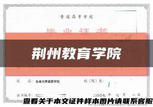 荆州教育学院缩略图