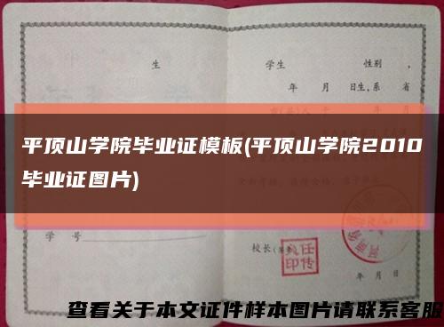 平顶山学院毕业证模板(平顶山学院2010毕业证图片)缩略图