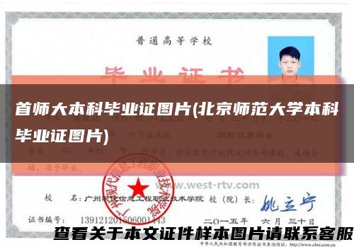 首师大本科毕业证图片(北京师范大学本科毕业证图片)缩略图