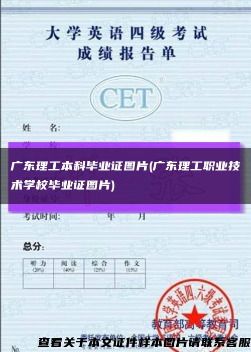 广东理工本科毕业证图片(广东理工职业技术学校毕业证图片)缩略图