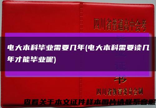 电大本科毕业需要几年(电大本科需要读几年才能毕业呢)缩略图