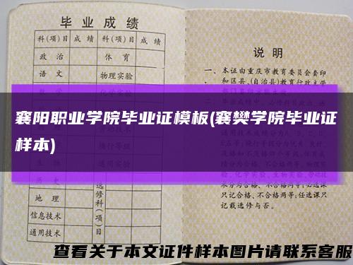 襄阳职业学院毕业证模板(襄樊学院毕业证样本)缩略图