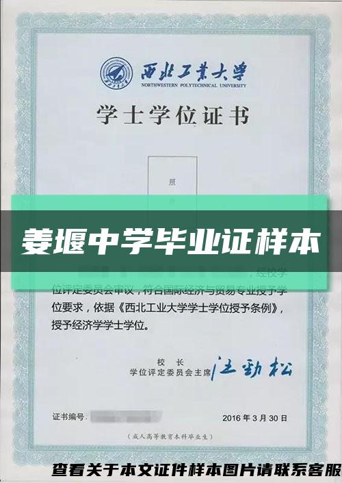姜堰中学毕业证样本缩略图