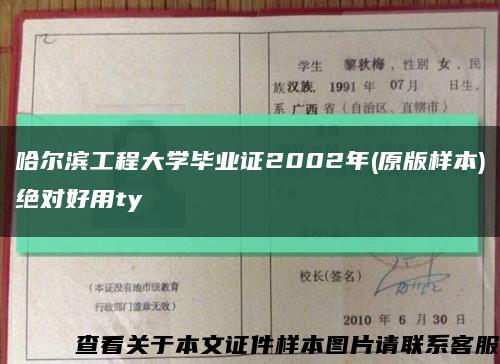 哈尔滨工程大学毕业证2002年(原版样本)绝对好用ty缩略图