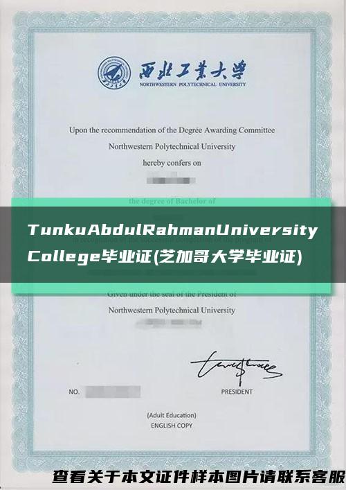 TunkuAbdulRahmanUniversityCollege毕业证(芝加哥大学毕业证)缩略图