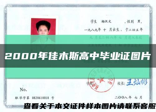 2000年佳木斯高中毕业证图片缩略图